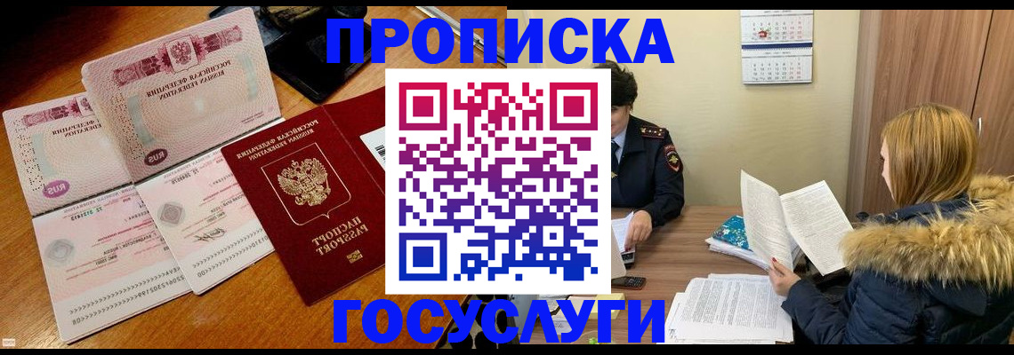 прописка в Каменке