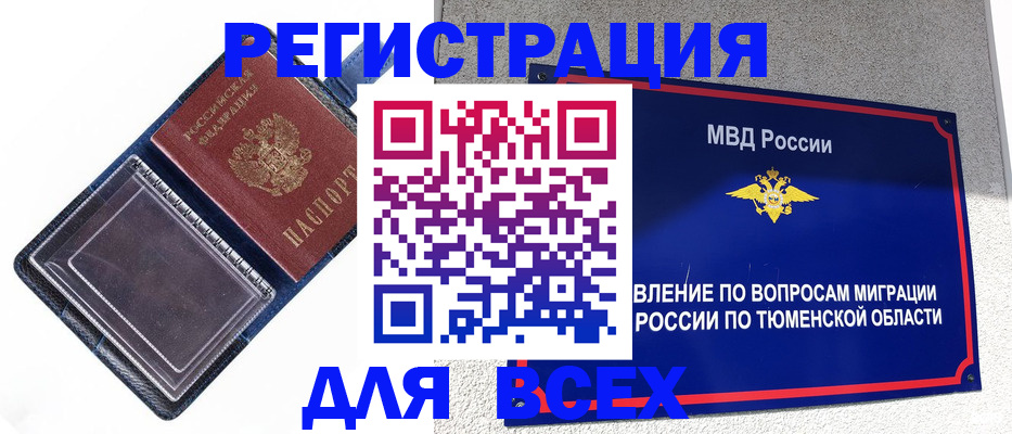 прописка гарантия в Каменке