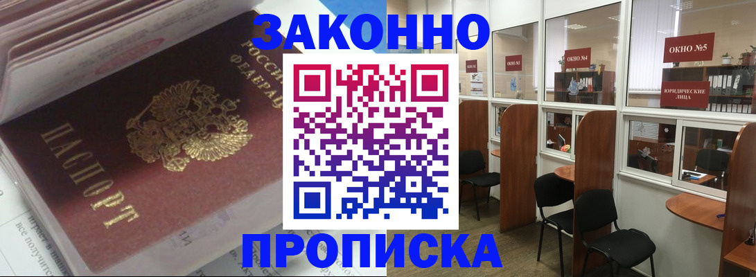 прописка законно в Каменке