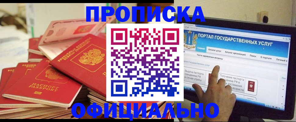 прописка для работы в Каменке