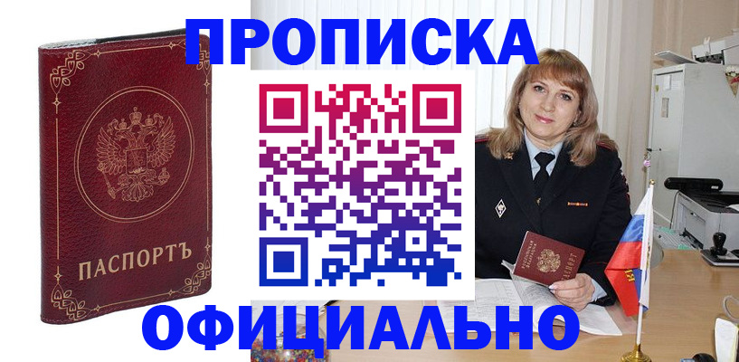 прописка поиск в Каменке