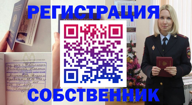 прописка для работы в Каменке