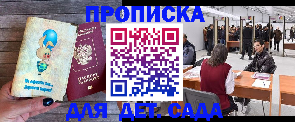 прописка регистрация в Каменке